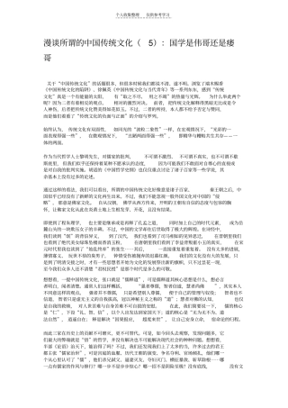 精品漫谈所谓的中国传统文5
