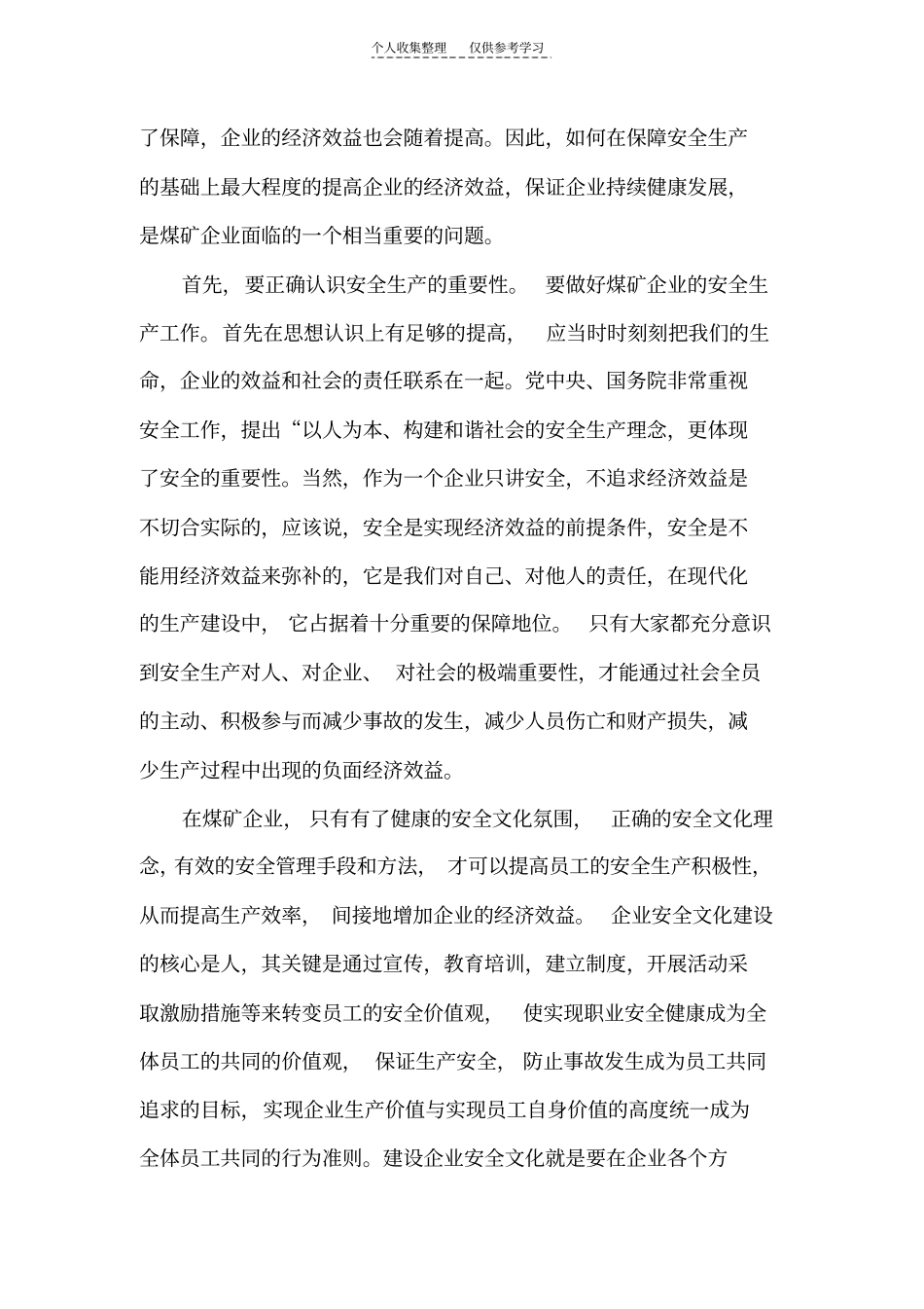 精品煤矿安全生产投入与经济效益的关系_第2页