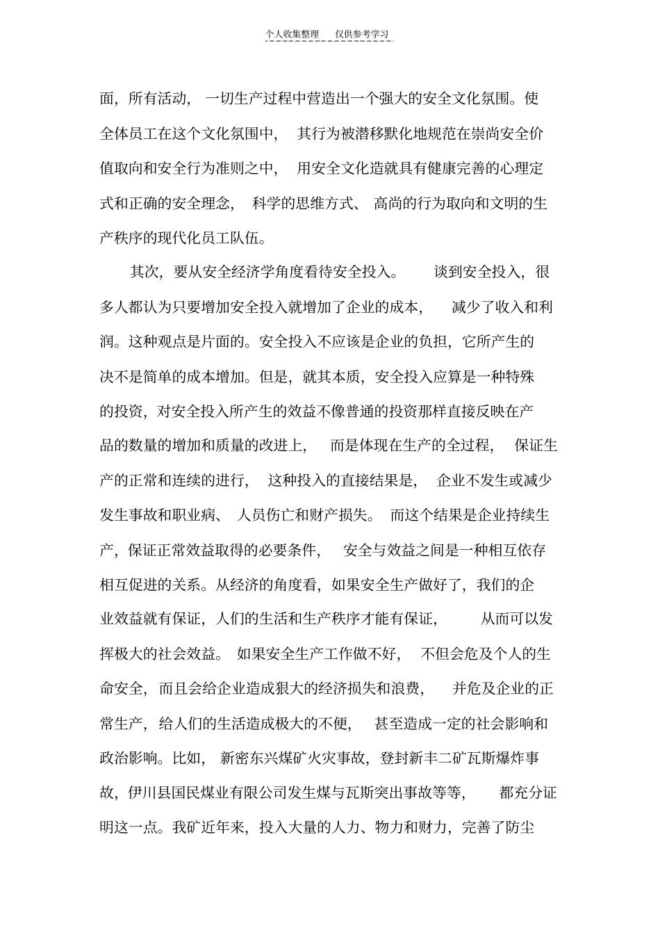 精品煤矿安全生产投入与经济效益的关系_第3页