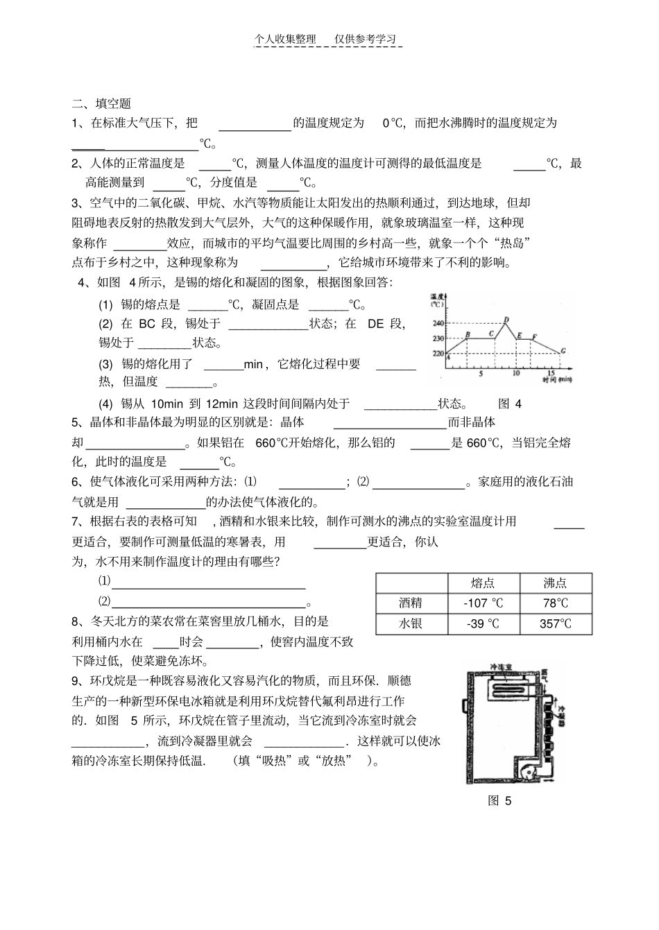 精品热现象练习题一_第2页