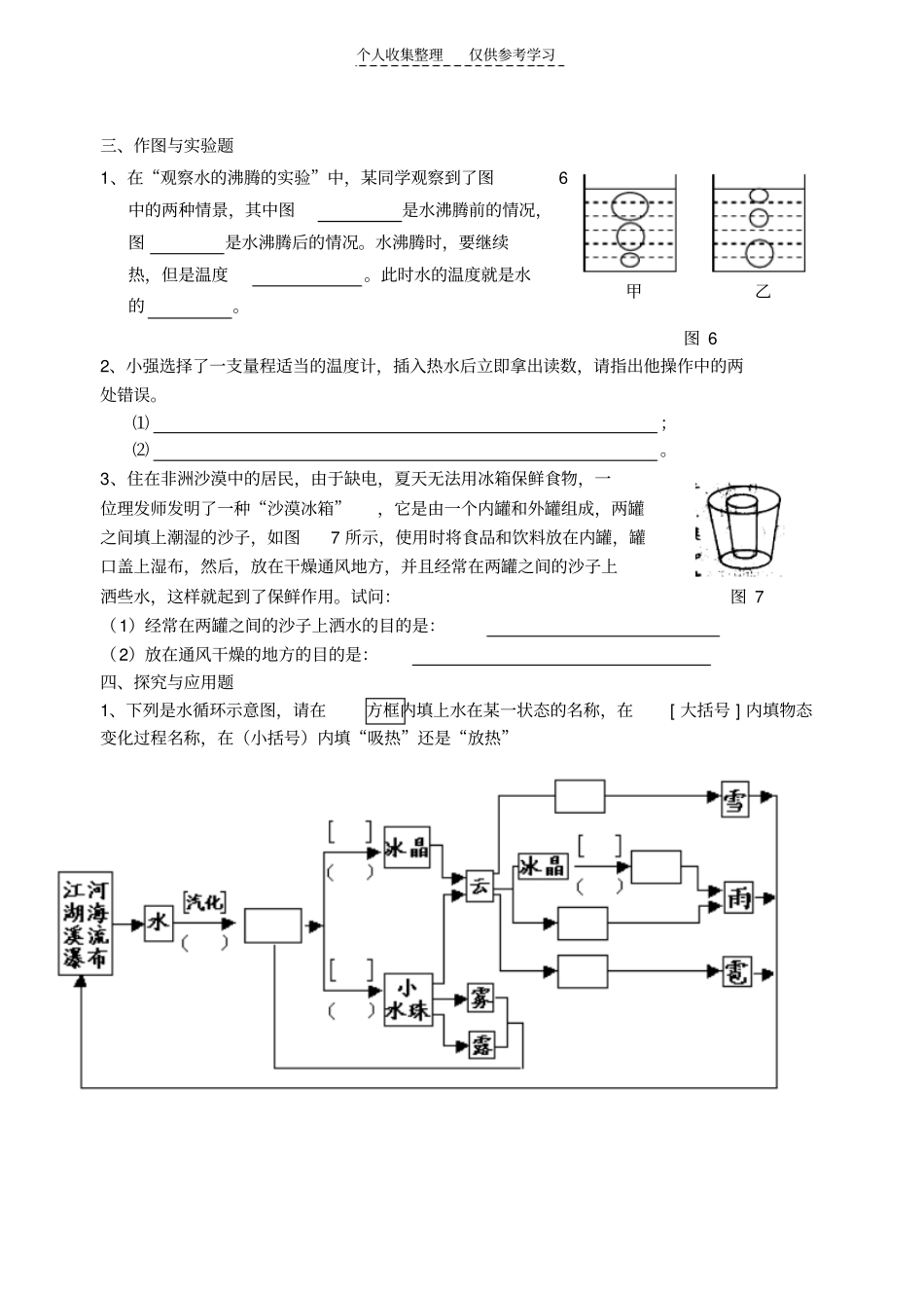 精品热现象练习题一_第3页