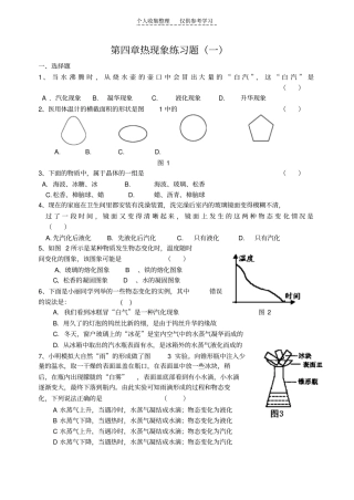 精品热现象练习题一