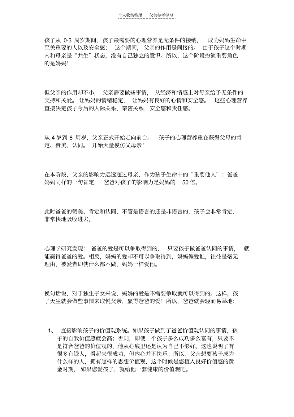 精品父亲,你是孩子心理健康的保护神_第1页