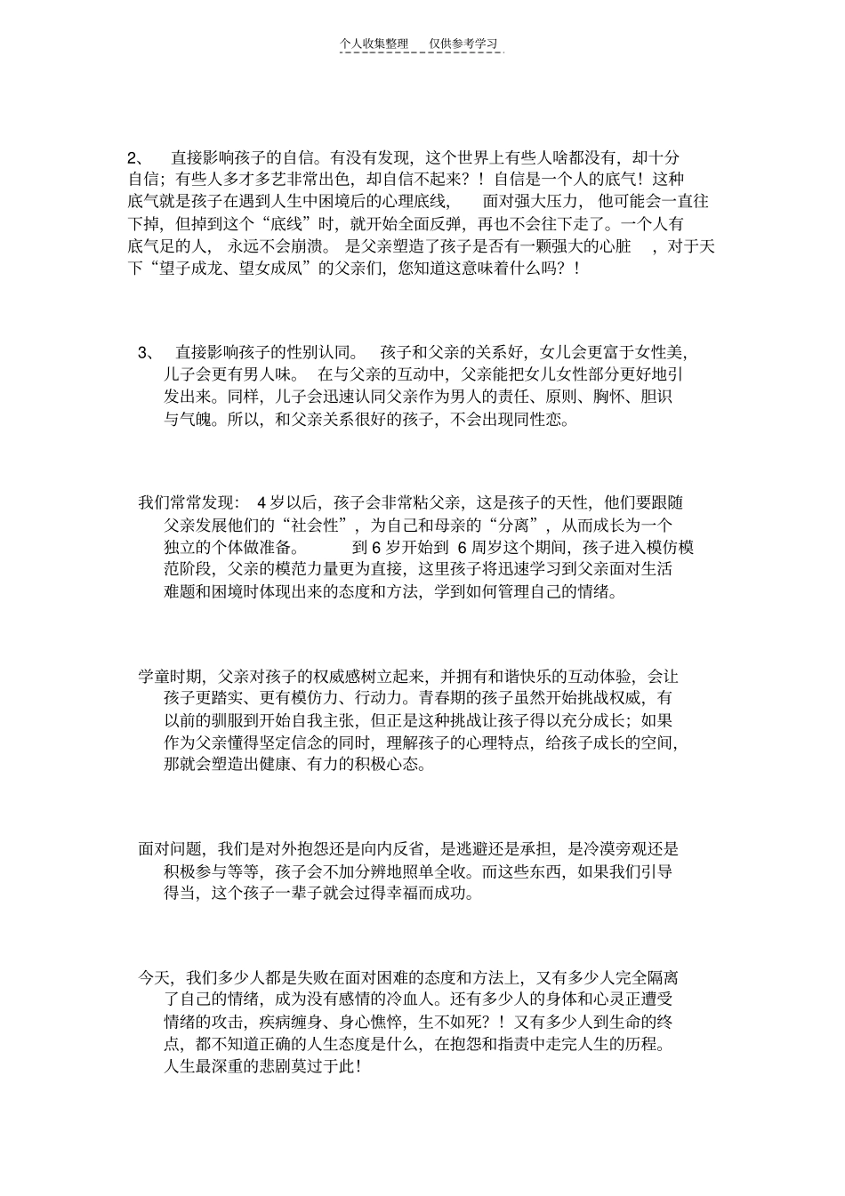 精品父亲,你是孩子心理健康的保护神_第2页