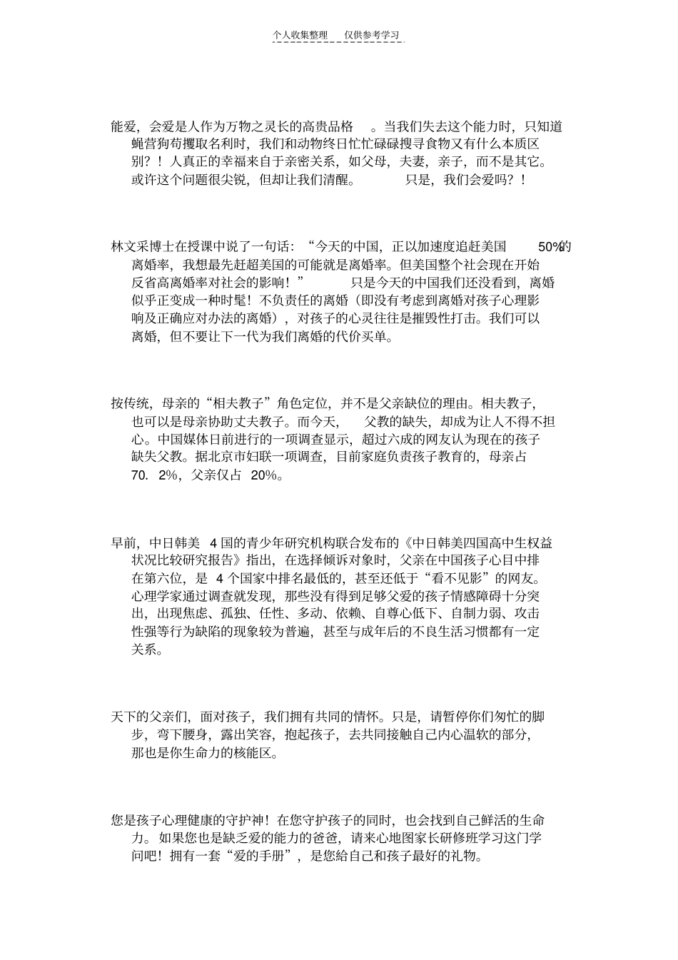 精品父亲,你是孩子心理健康的保护神_第3页