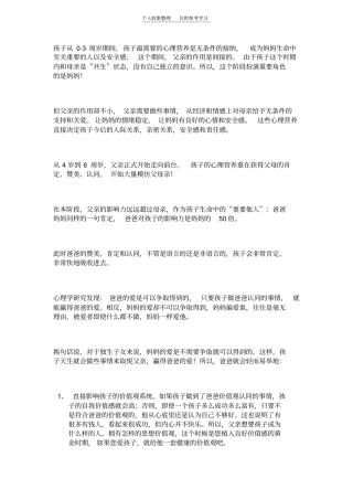 精品父亲,你是孩子心理健康的保护神