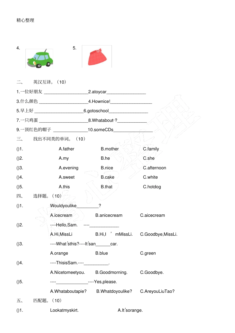 精品牛津苏教版译林版新三年级上册英语期末试题答卷附听力和参考答案_第2页