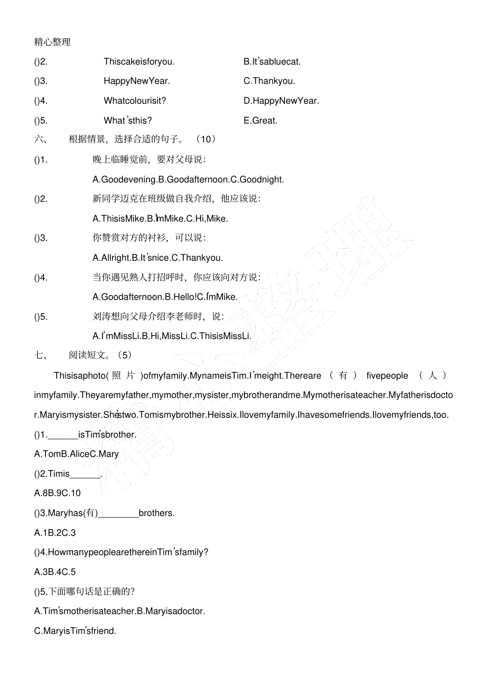 精品牛津苏教版译林版新三年级上册英语期末试题答卷附听力和参考答案_第3页