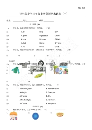 精品牛津苏教版译林版新三年级上册英语期末试题答卷附听力和参考答案