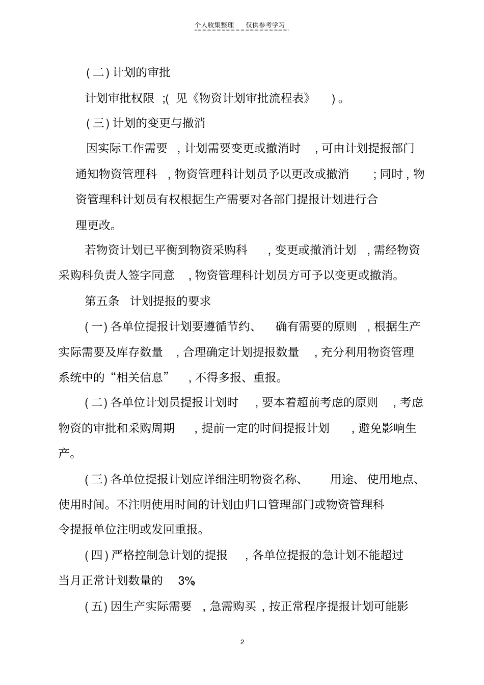 精品煤矿物资管理制度_第2页