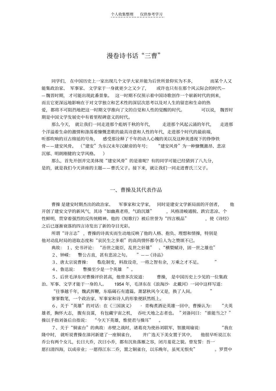 精品漫卷诗书话三曹_第1页