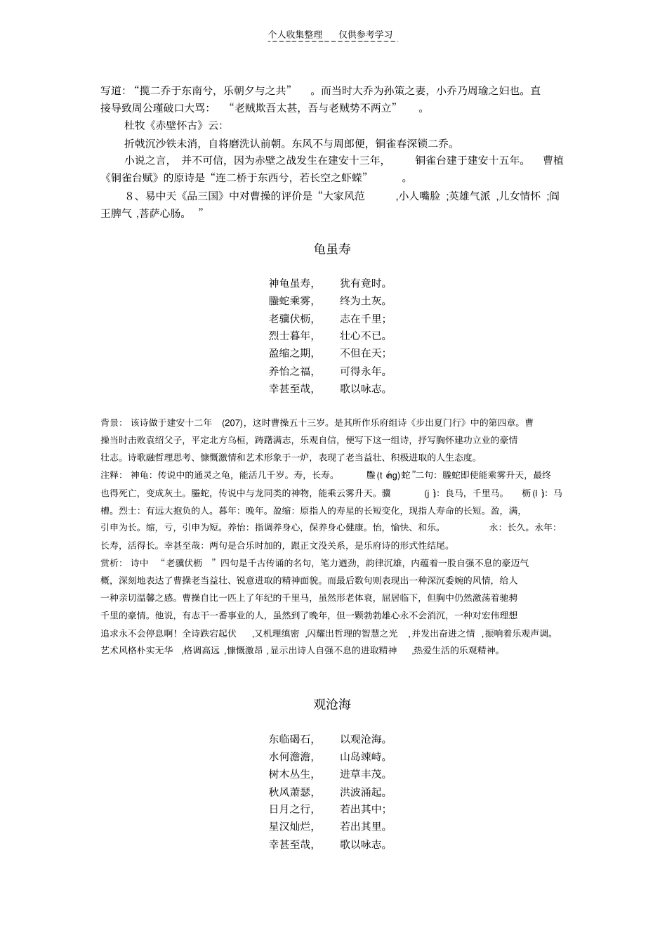 精品漫卷诗书话三曹_第2页