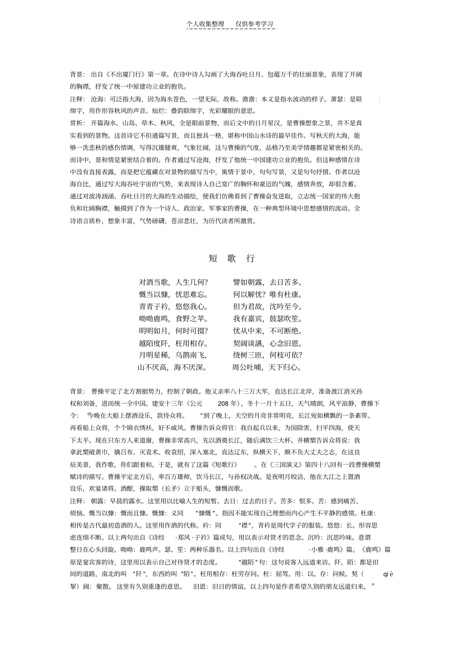 精品漫卷诗书话三曹_第3页