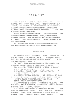 精品漫卷诗书话三曹