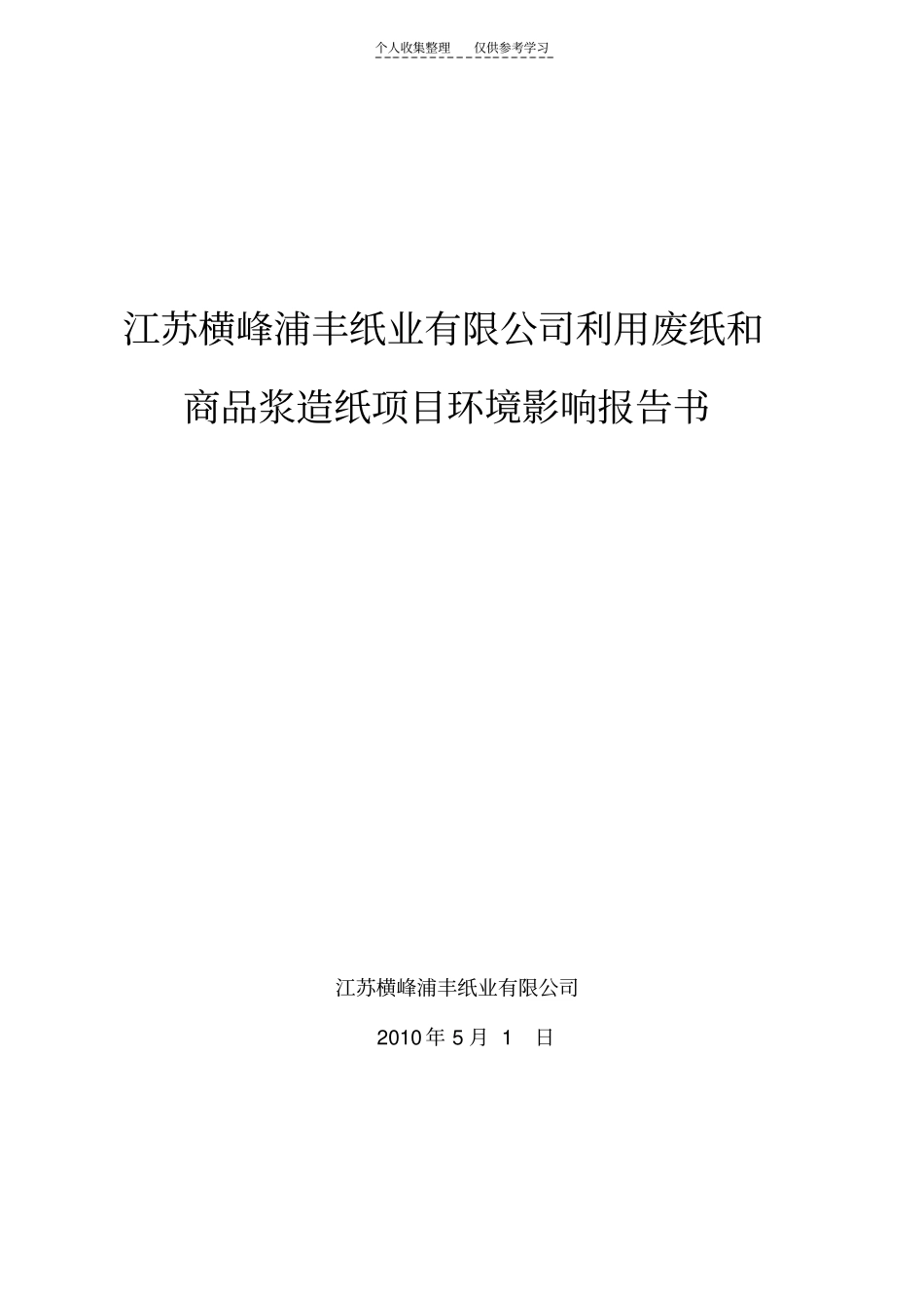 精品环境影响评价评价报告书_第1页