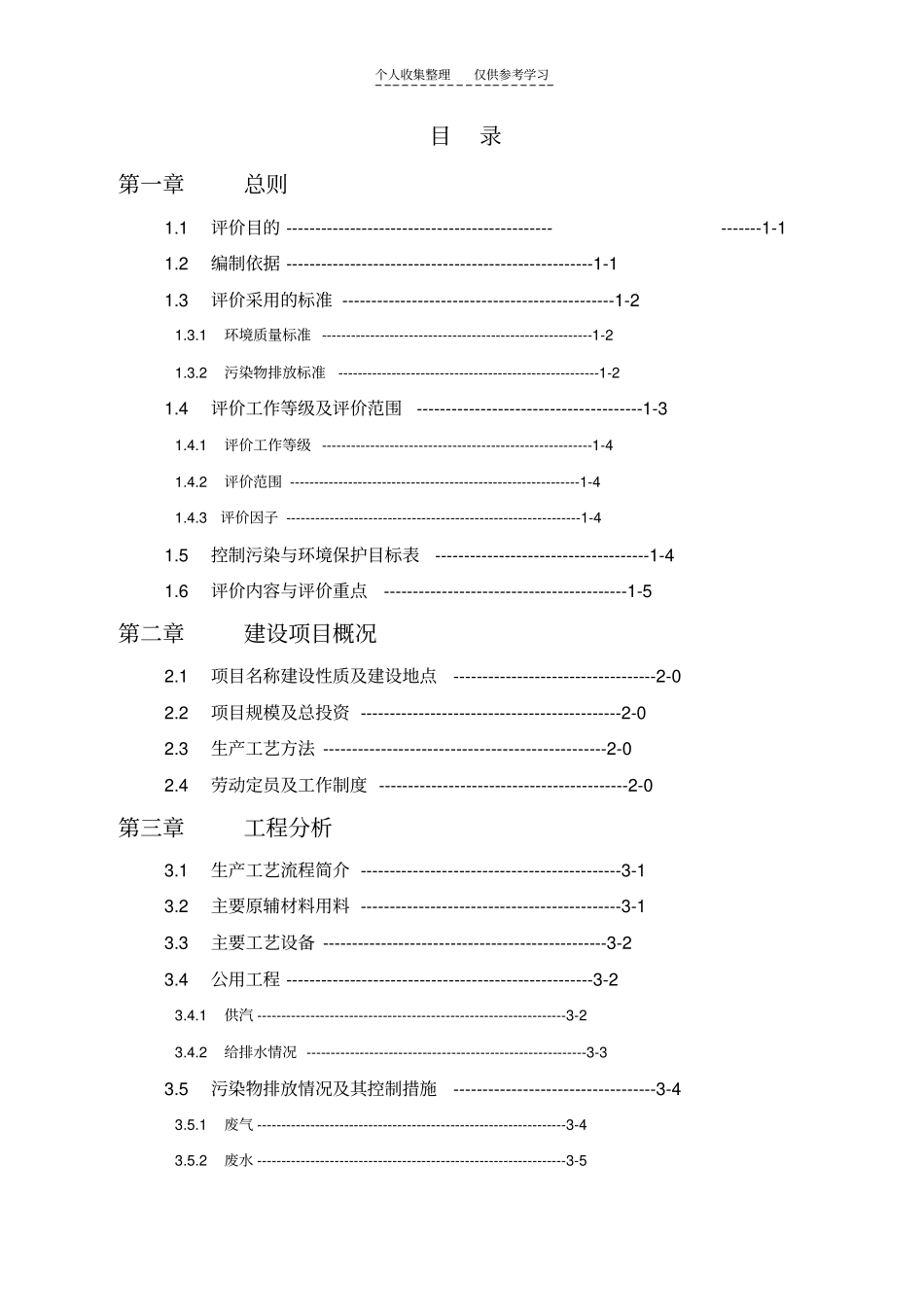 精品环境影响评价评价报告书_第2页