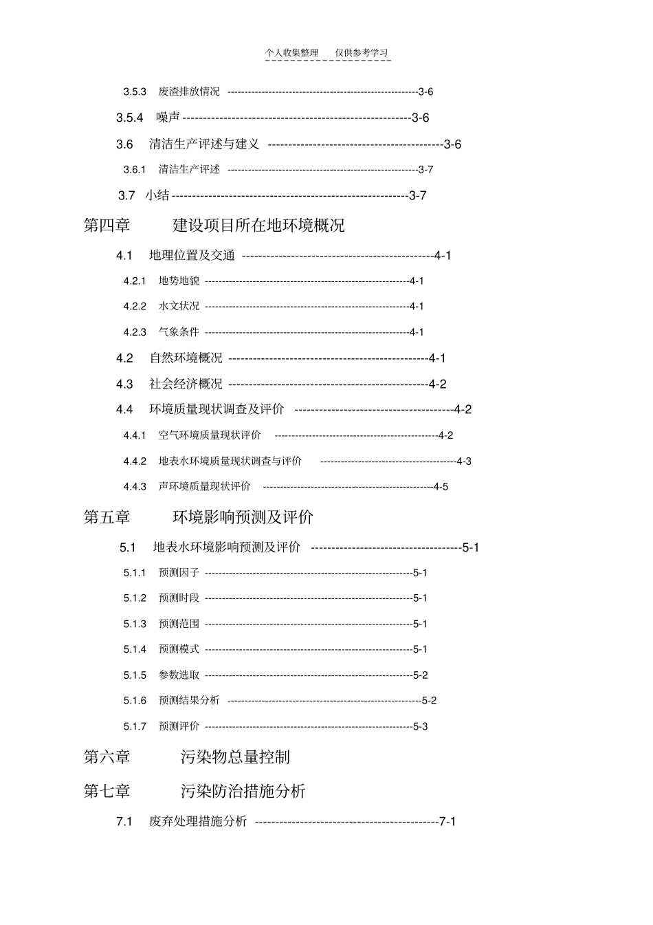 精品环境影响评价评价报告书_第3页