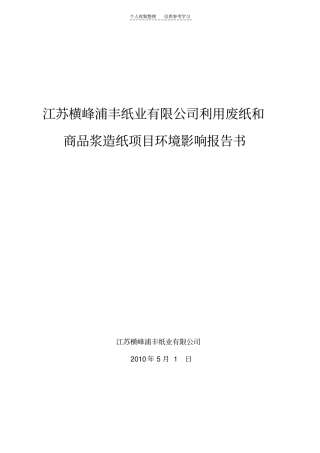 精品环境影响评价评价报告书