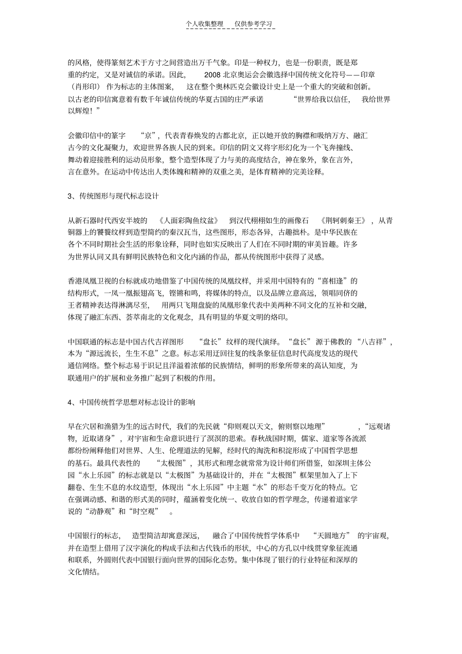 精品现代标志设计中国传统文化元素应用_第2页