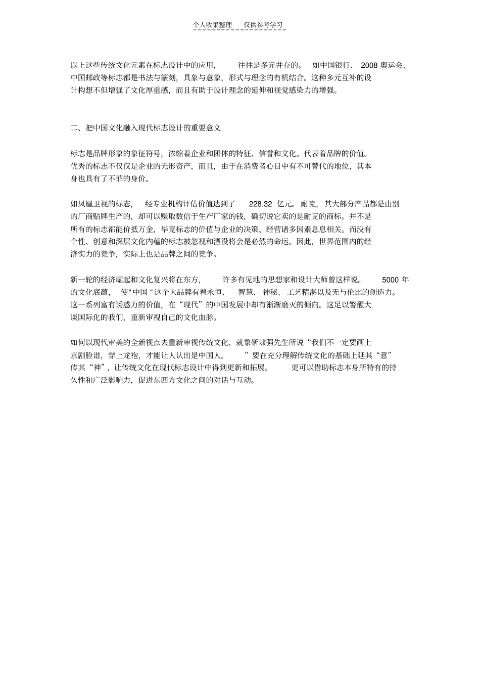 精品现代标志设计中国传统文化元素应用_第3页