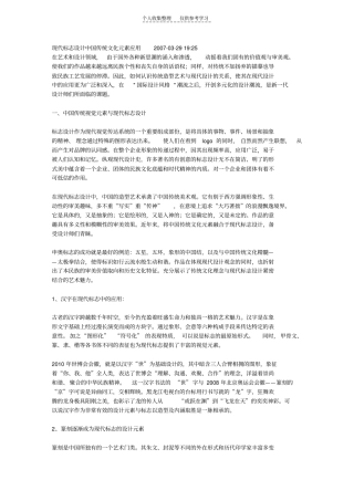 精品现代标志设计中国传统文化元素应用