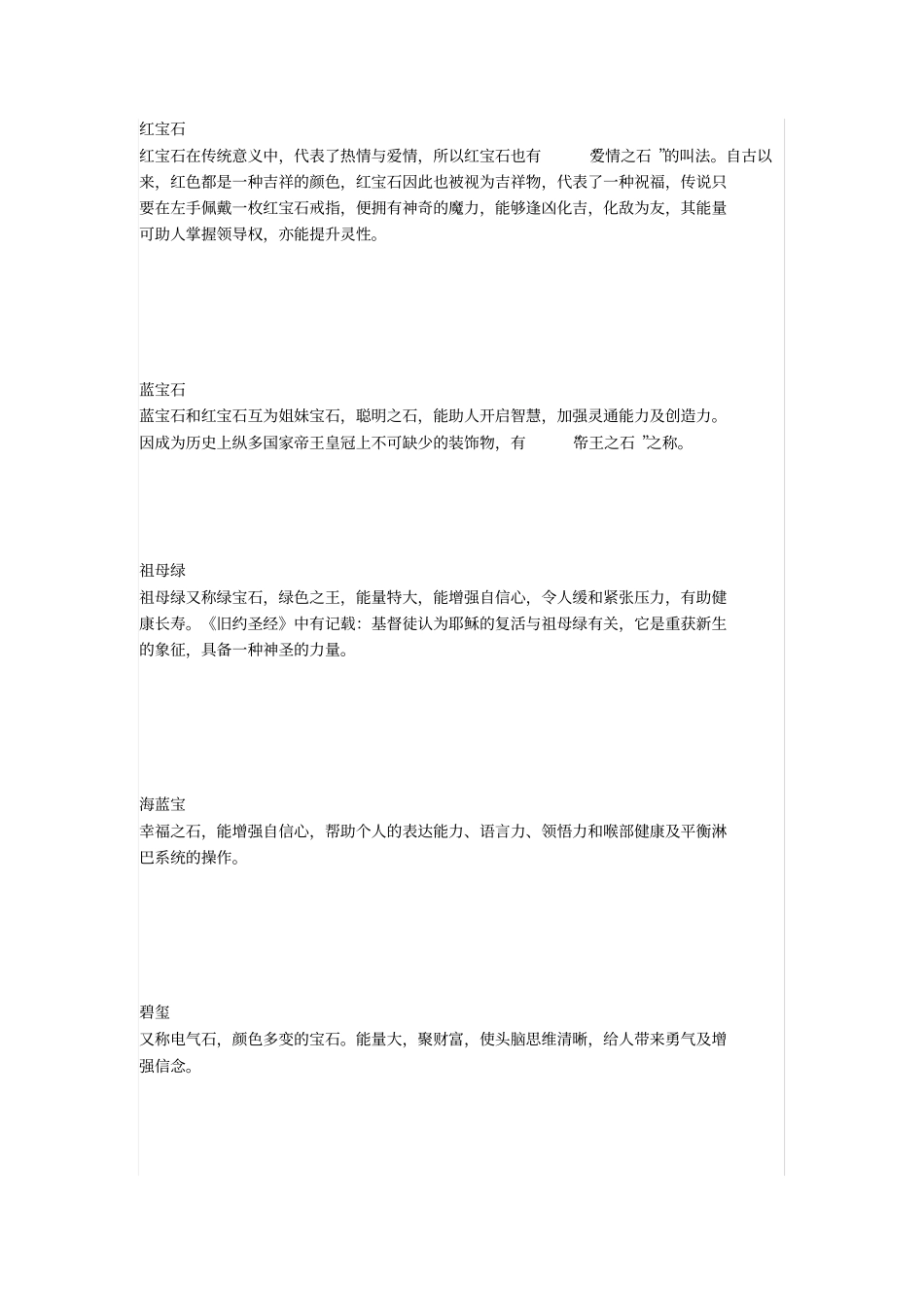 精品珠宝寓意大全_第1页