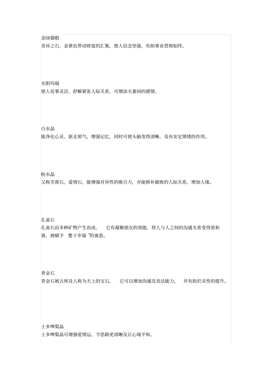 精品珠宝寓意大全_第2页