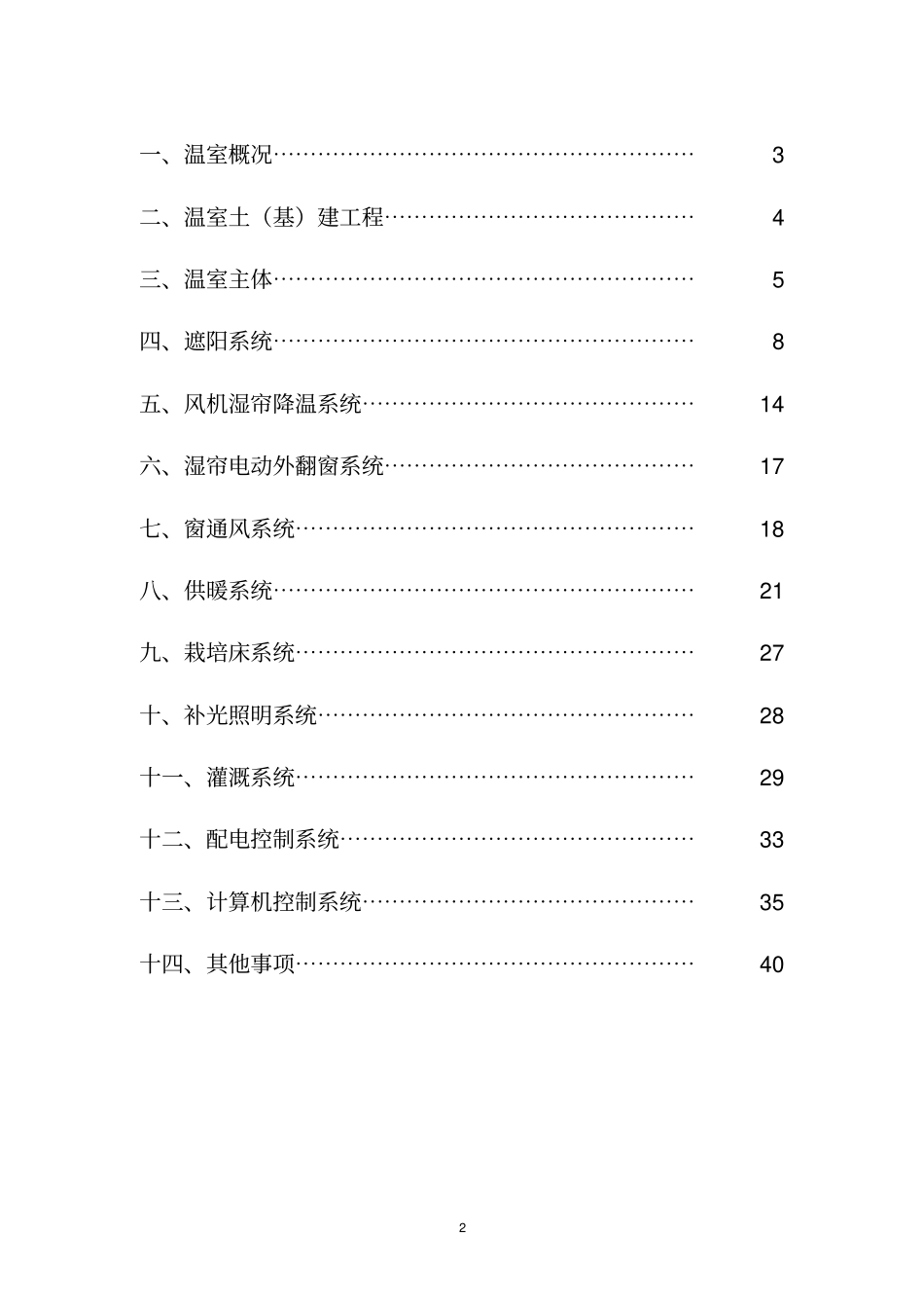 精品玻璃温室设计说明_第2页