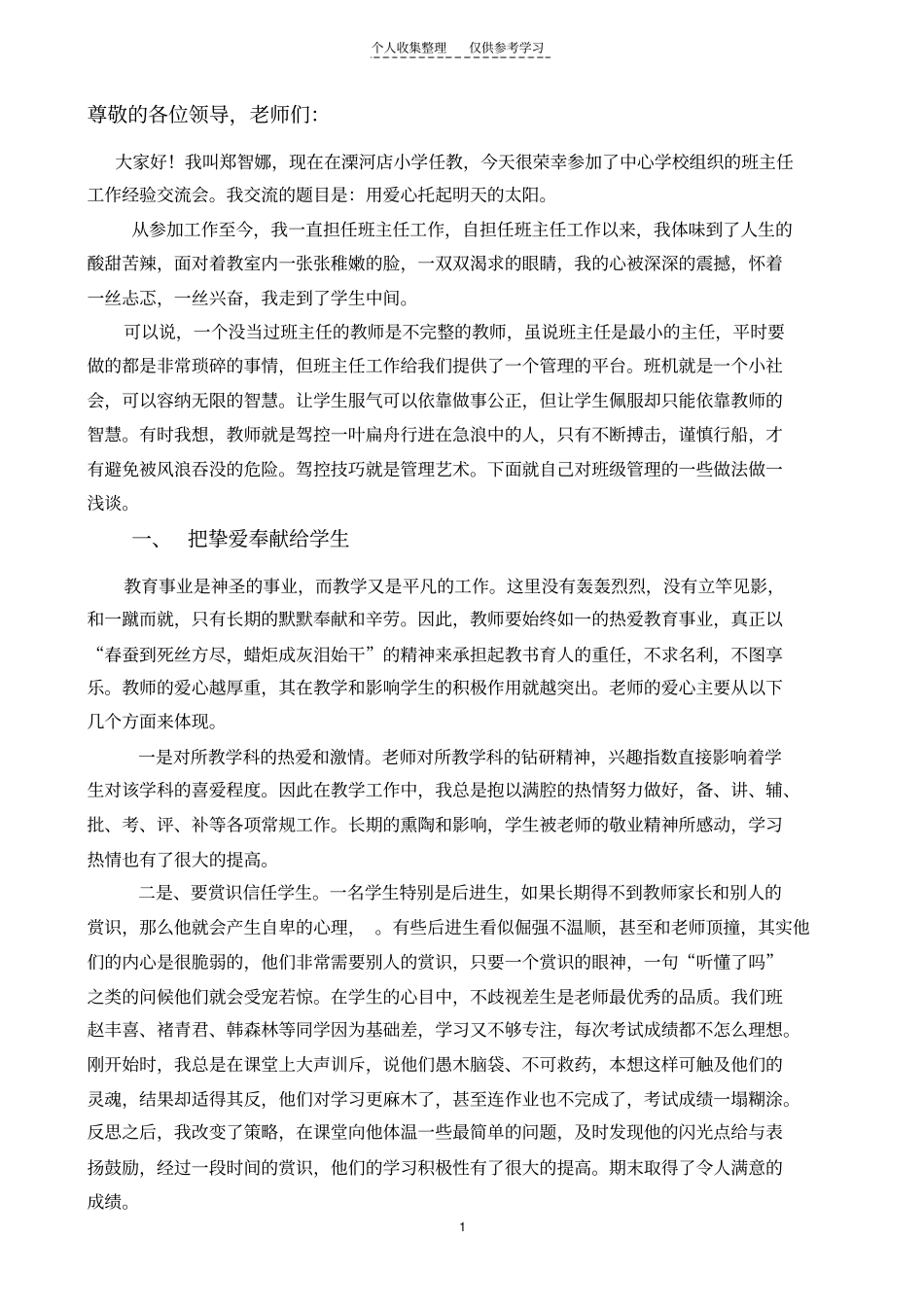 精品班主任工作经验谈_第2页