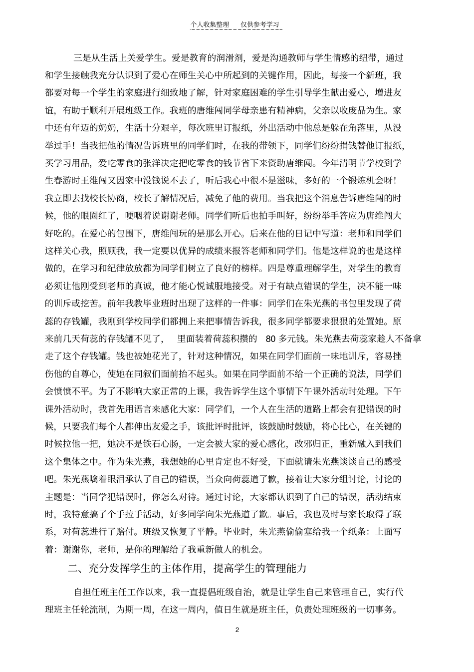 精品班主任工作经验谈_第3页