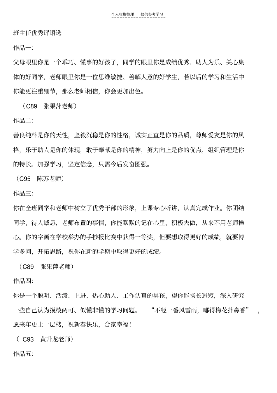 精品班主任优秀评语选_第1页