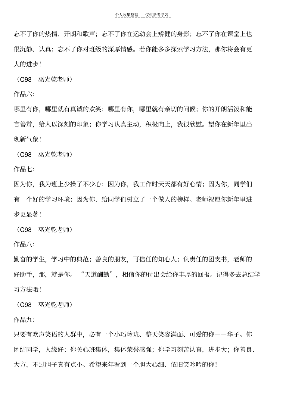 精品班主任优秀评语选_第2页