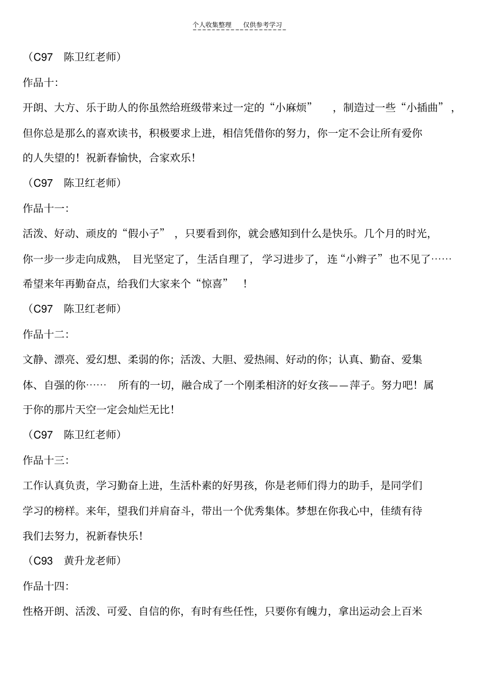 精品班主任优秀评语选_第3页