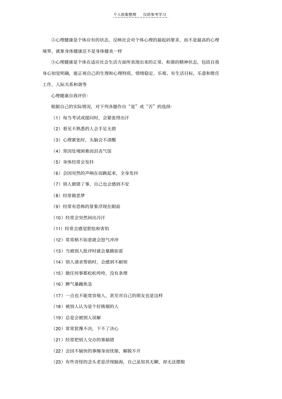 精品理论课---心理健康与身体健康_第2页