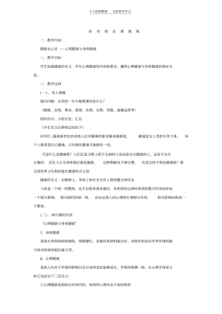 精品理论课---心理健康与身体健康