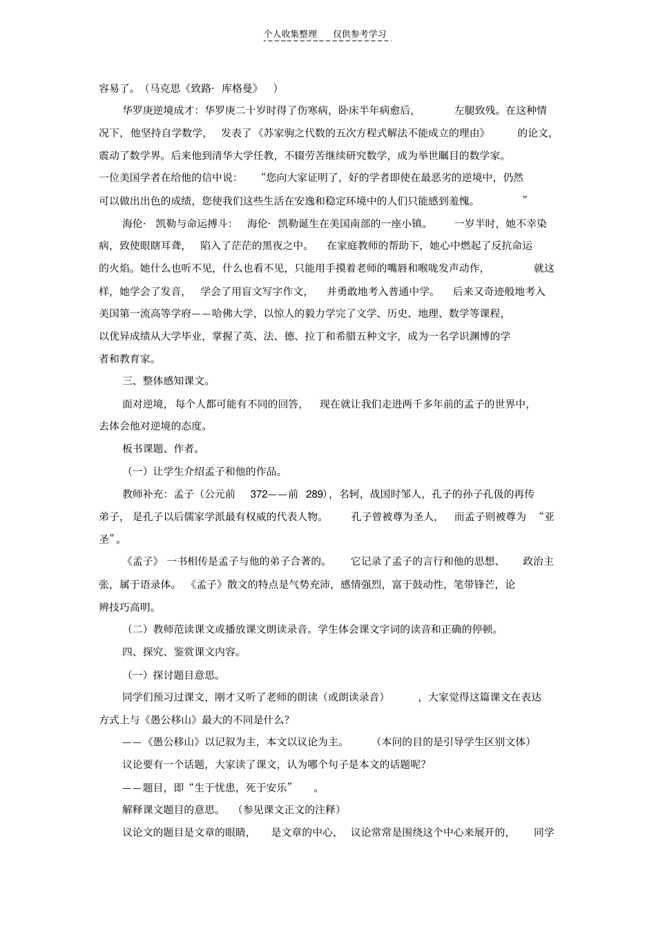 精品生于忧患,死于安乐教学设计@北师大版_第2页