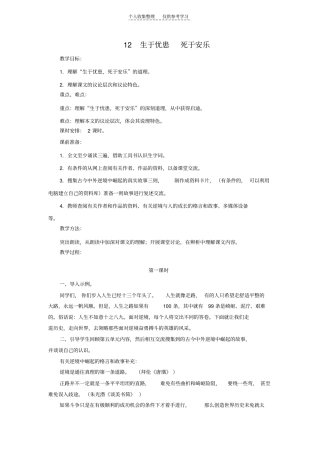 精品生于忧患,死于安乐教学设计@北师大版