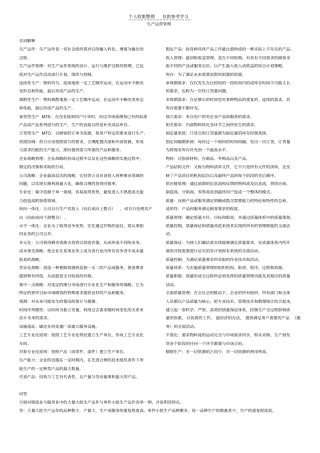 精品生产运营管理阶段练习