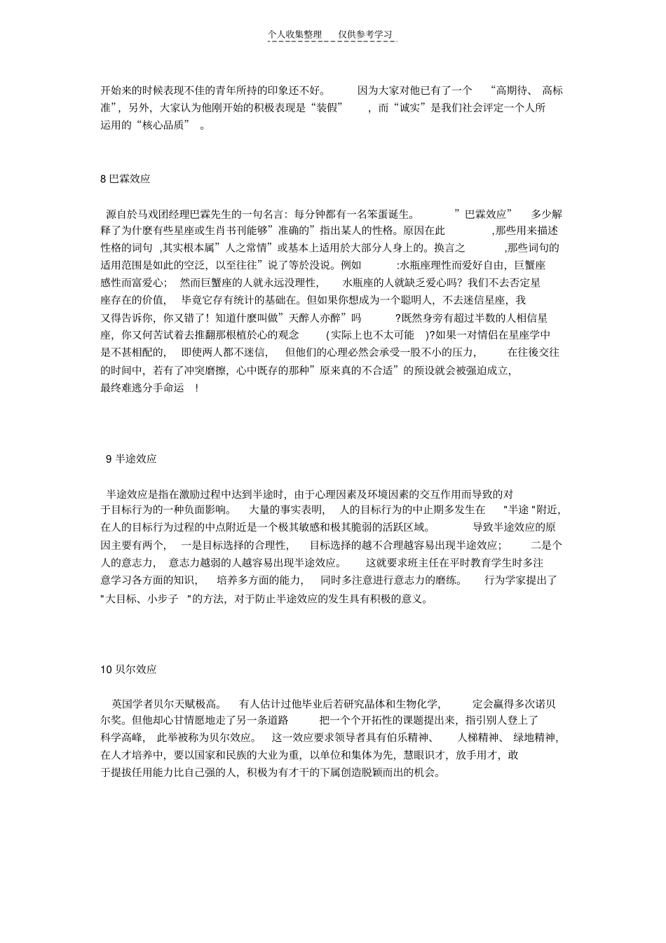 精品生活中十个心理学现象_第3页