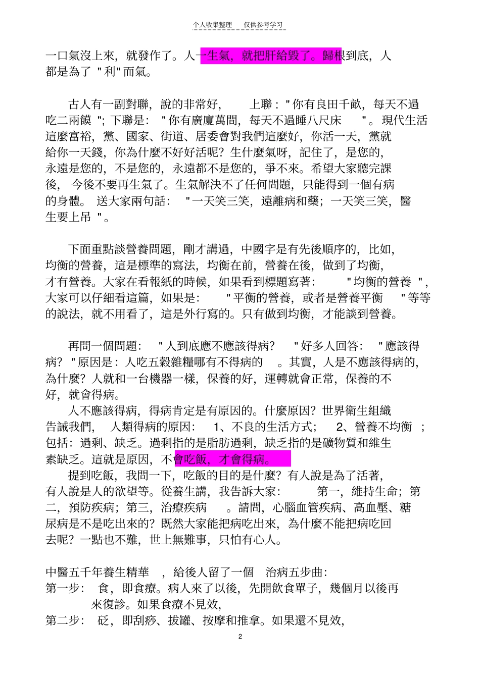 精品生活幸福,活到99_第2页