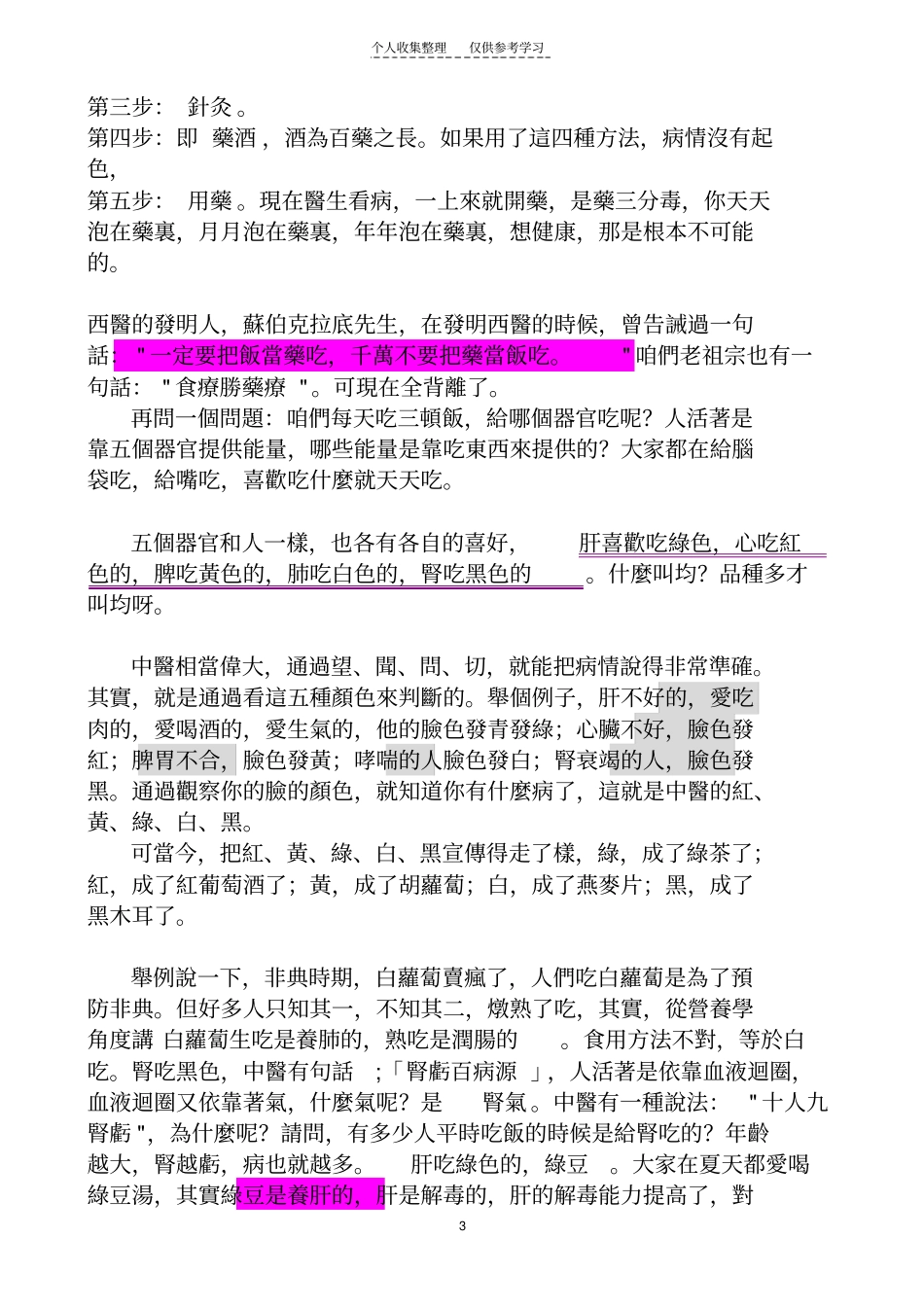 精品生活幸福,活到99_第3页