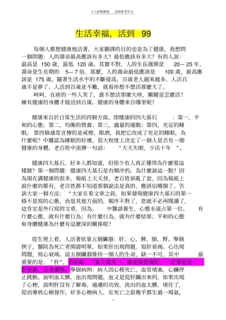 精品生活幸福,活到99