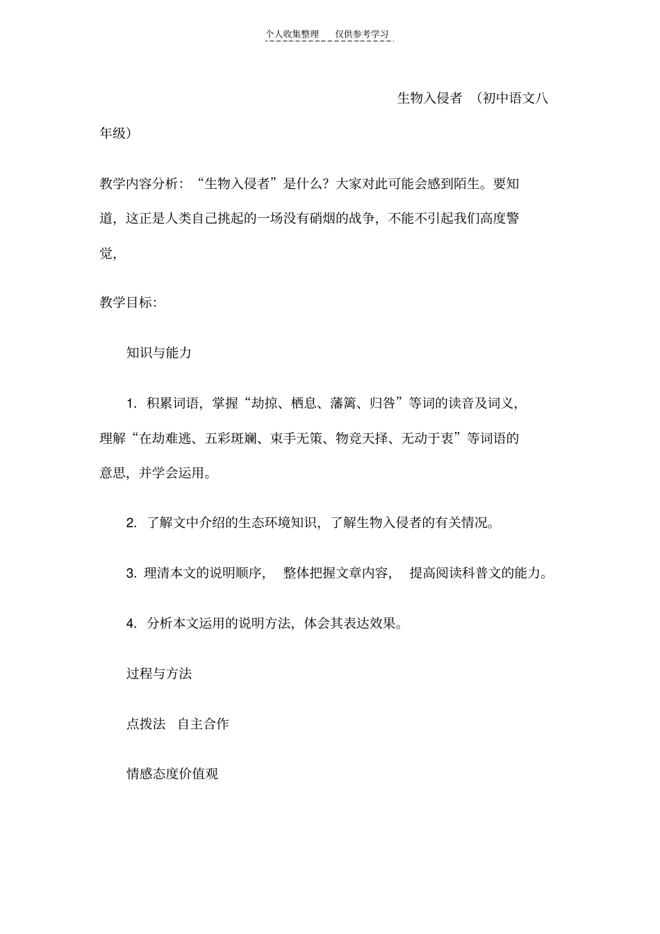精品生物入侵者53502_第1页