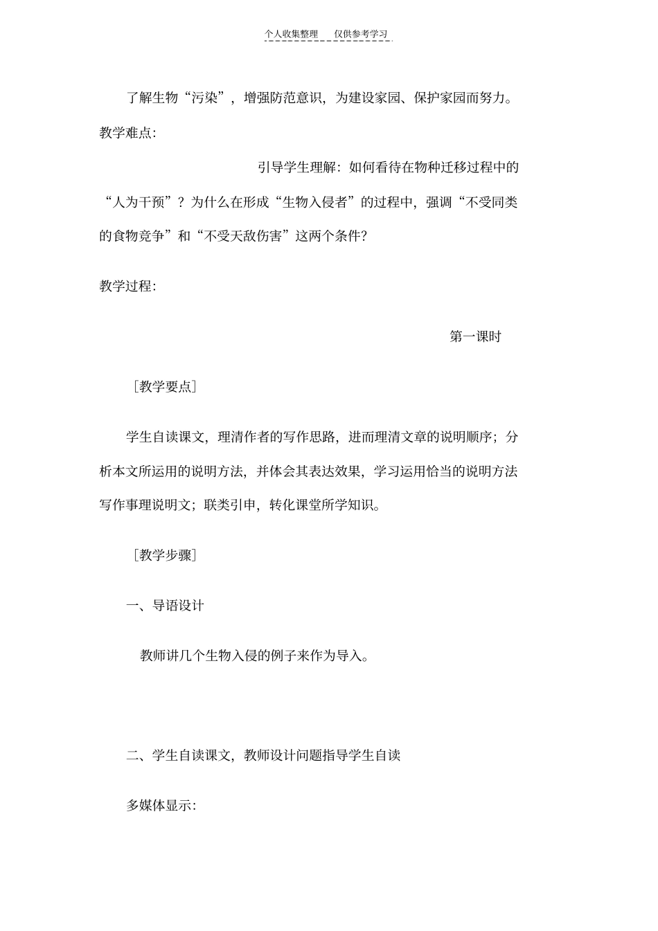 精品生物入侵者53502_第2页