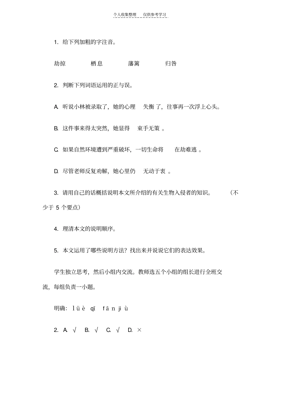 精品生物入侵者53502_第3页