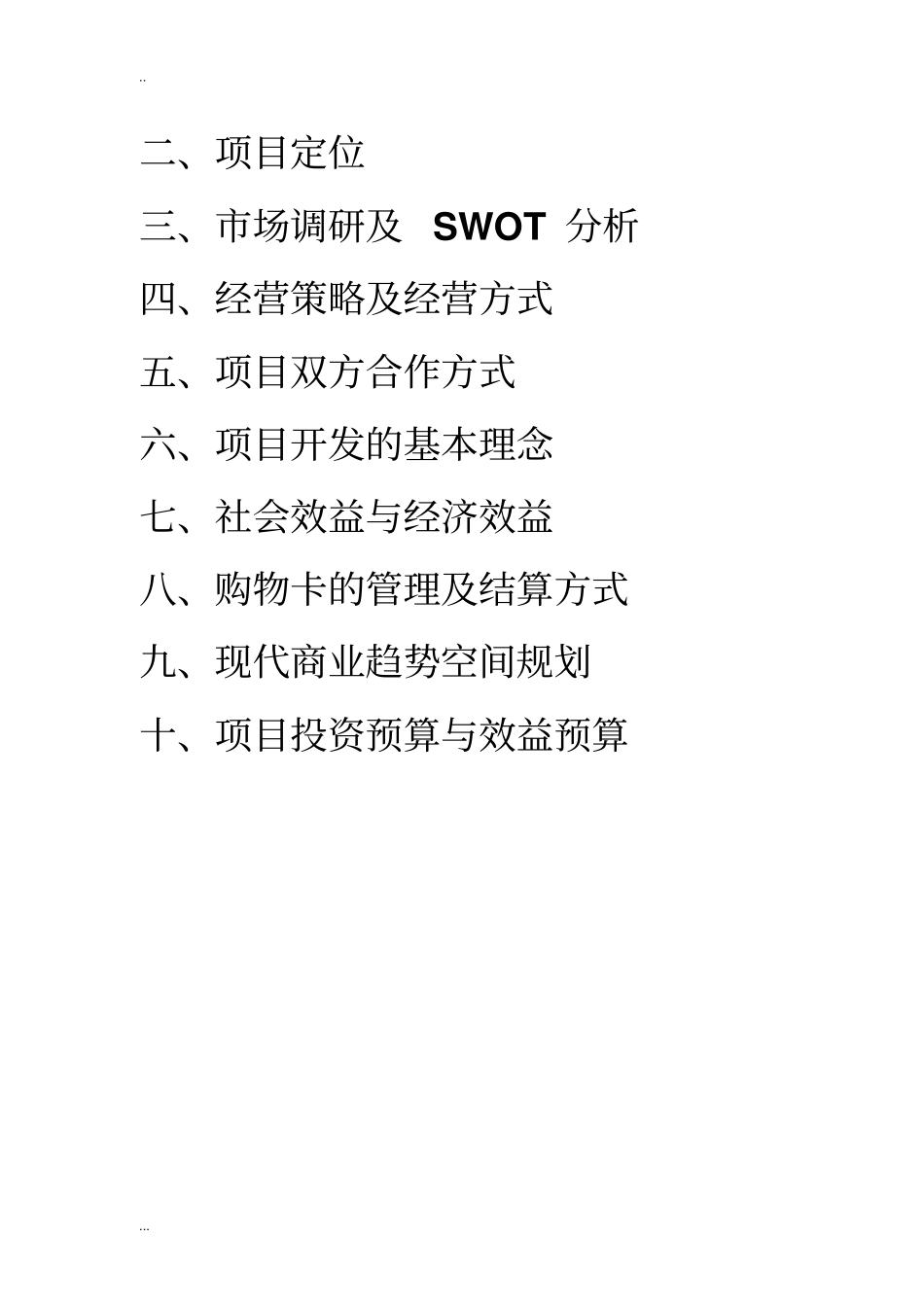 精品生活超项目可行性研究报告_第2页