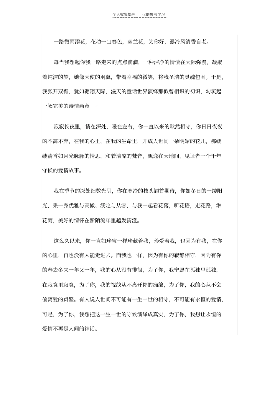 精品用一抹兰的情思,与你相守地老天荒_第2页