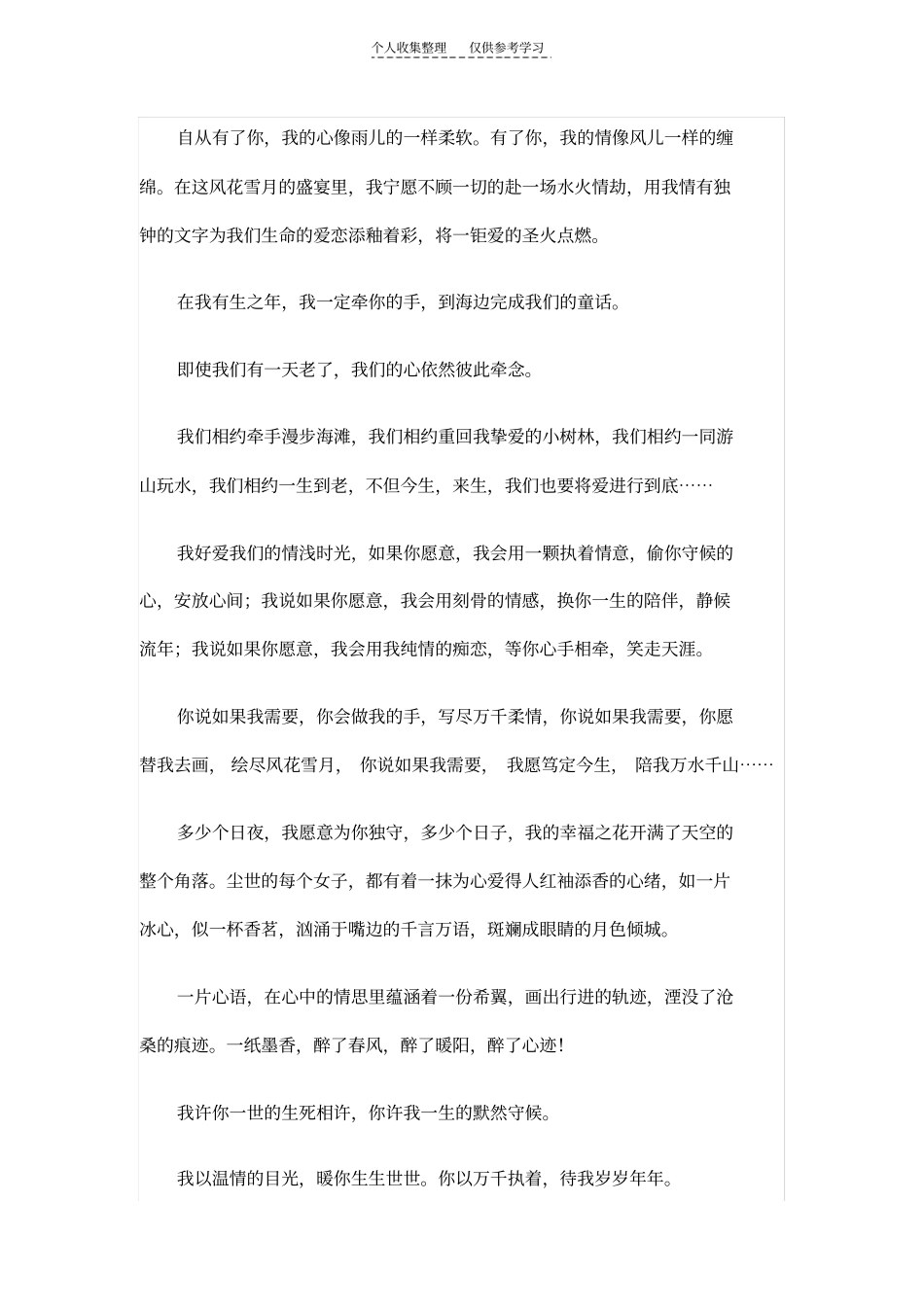精品用一抹兰的情思,与你相守地老天荒_第3页