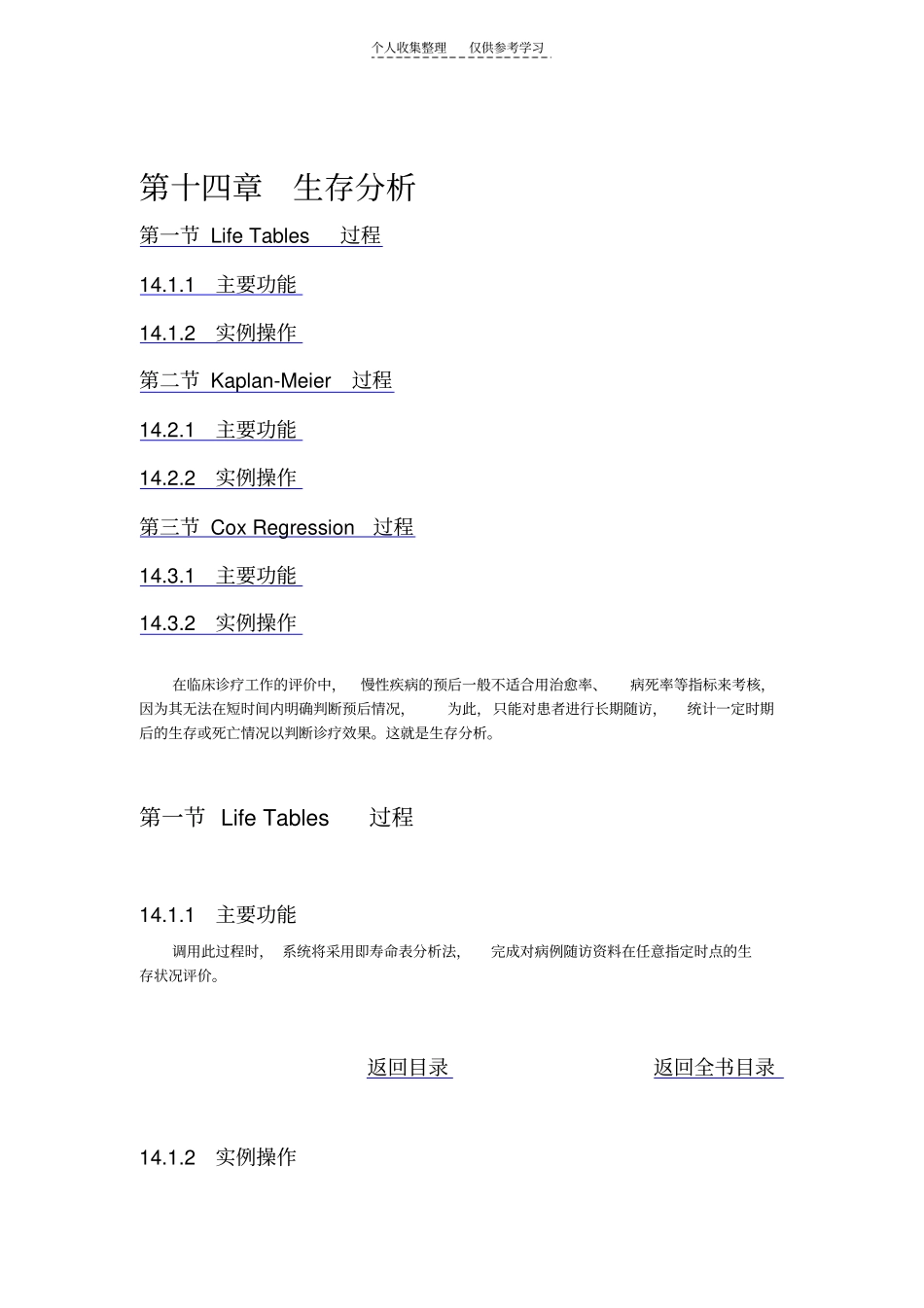 精品生存分析_第1页