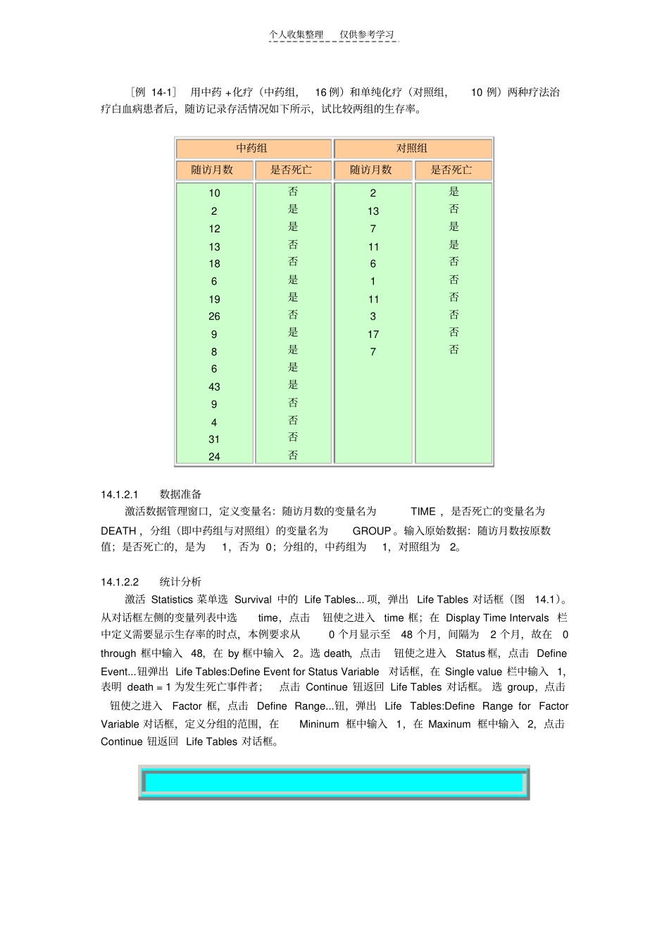 精品生存分析_第2页